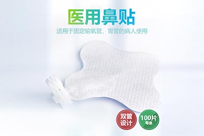 保定医用鼻贴
