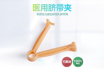 保定医用脐带夹