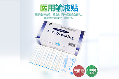 保定医用输液贴