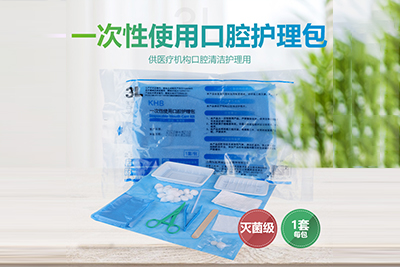 保定一次性使用口腔护理包