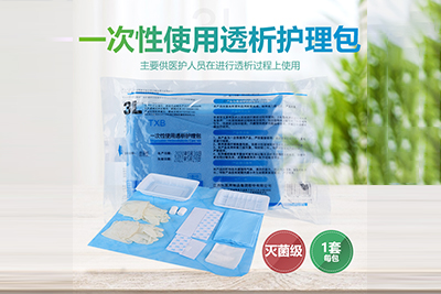 保定一次性使用透析护理包