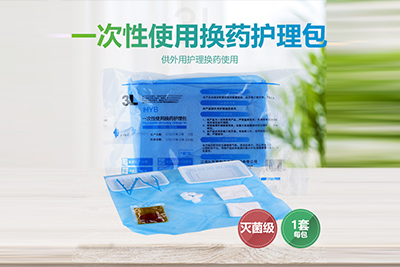 保定一次性使用换药护理包