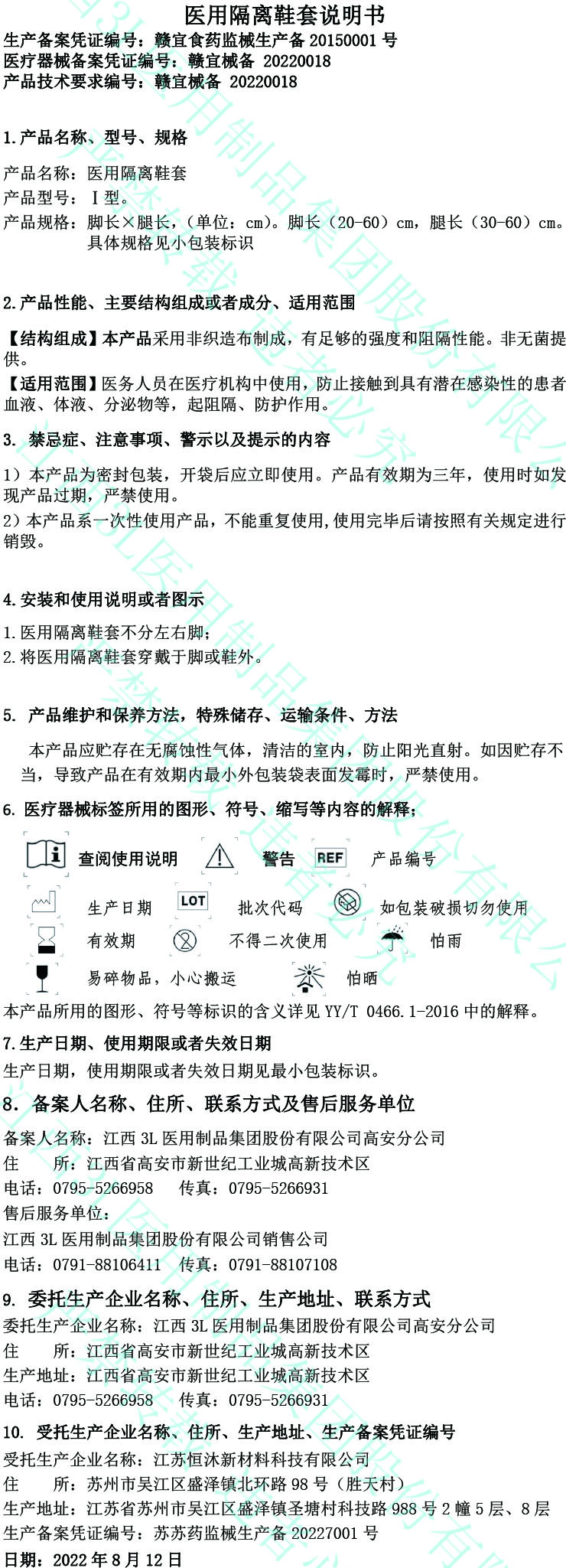 1-2022隔离鞋套说明书（委托）.jpg