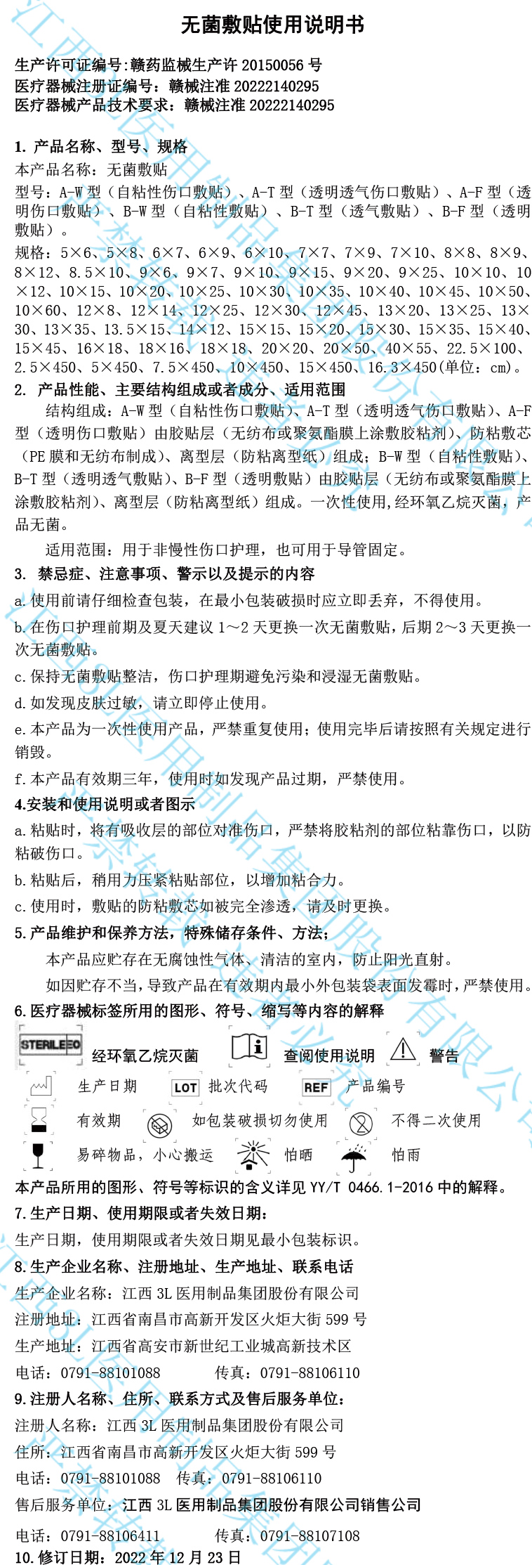 无菌敷贴使用说明书-江西威廉希尔足球官网.jpg
