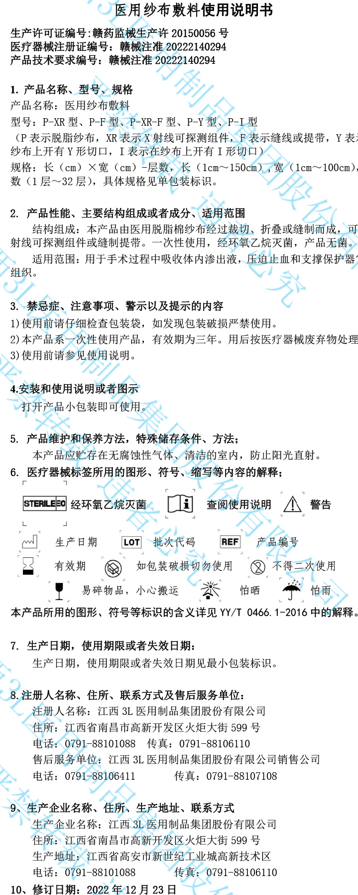 医用纱布敷料使用说明书-江西威廉希尔足球官网.jpg