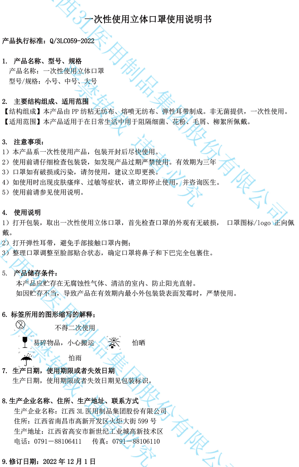 一次性使用立体口罩使用说明书-20221201.jpg
