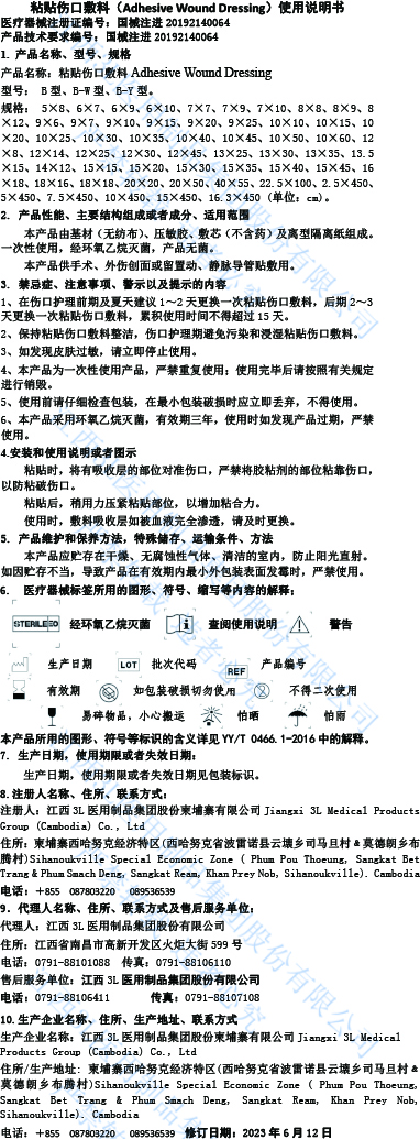 粘贴伤口敷料使用说明书-江西威廉希尔足球官网发.jpg