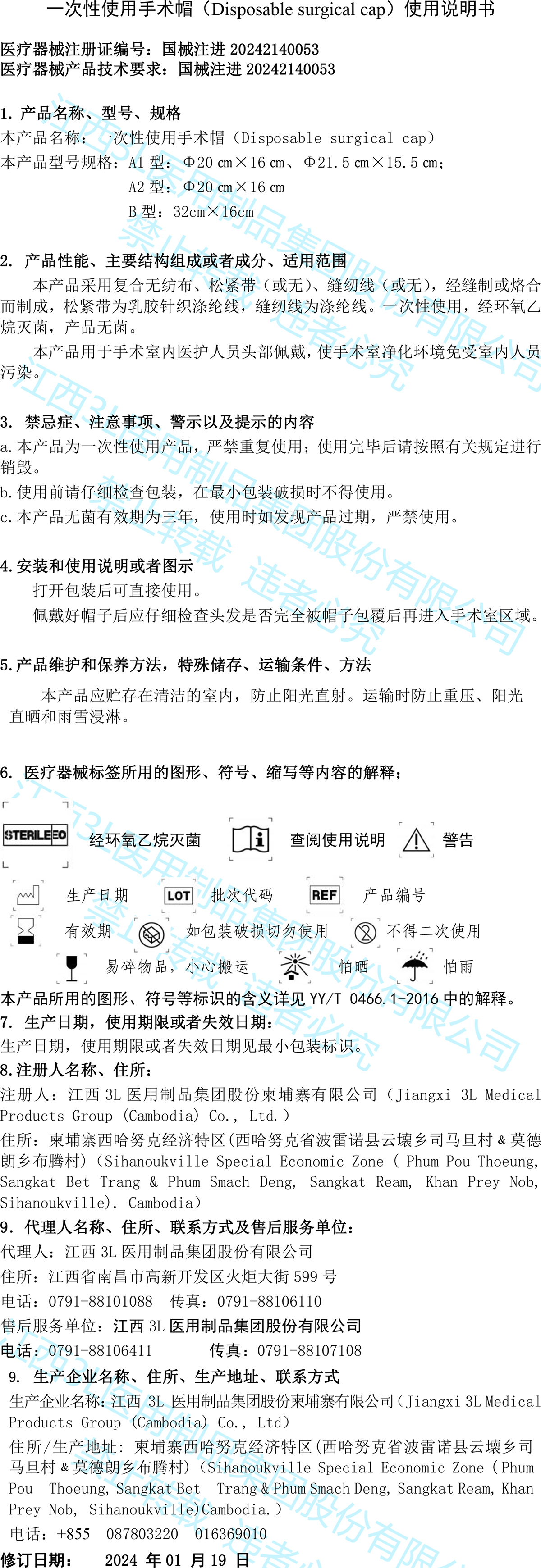 手术帽使用说明书.jpg