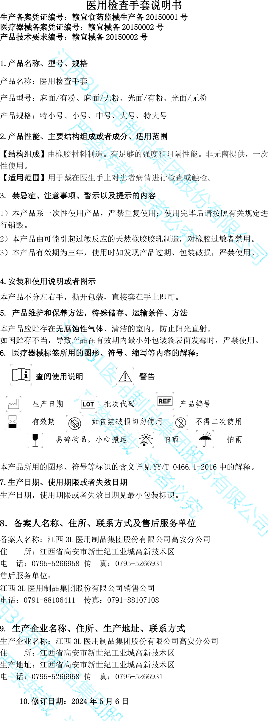 1-2022医用检查手套说明书-(2).jpg