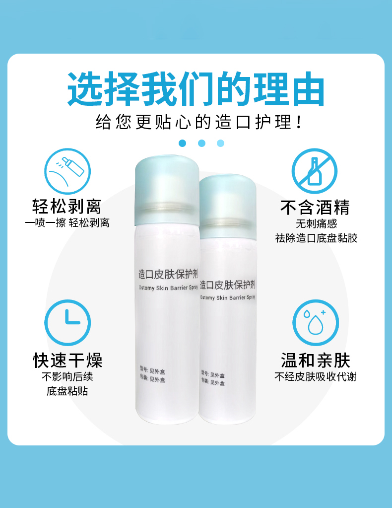 洛阳造口皮肤保护剂