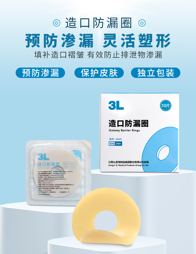 自贡造口防漏圈