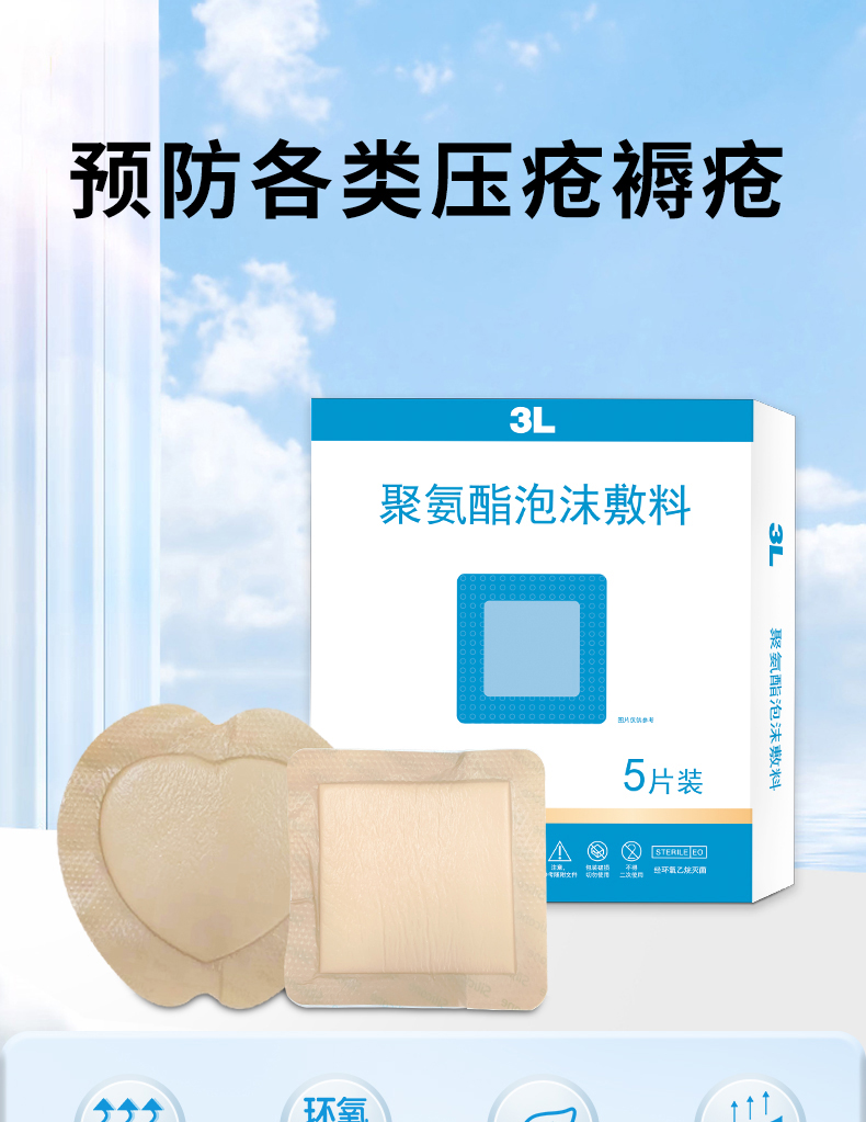 自贡聚氨酯泡沫敷料