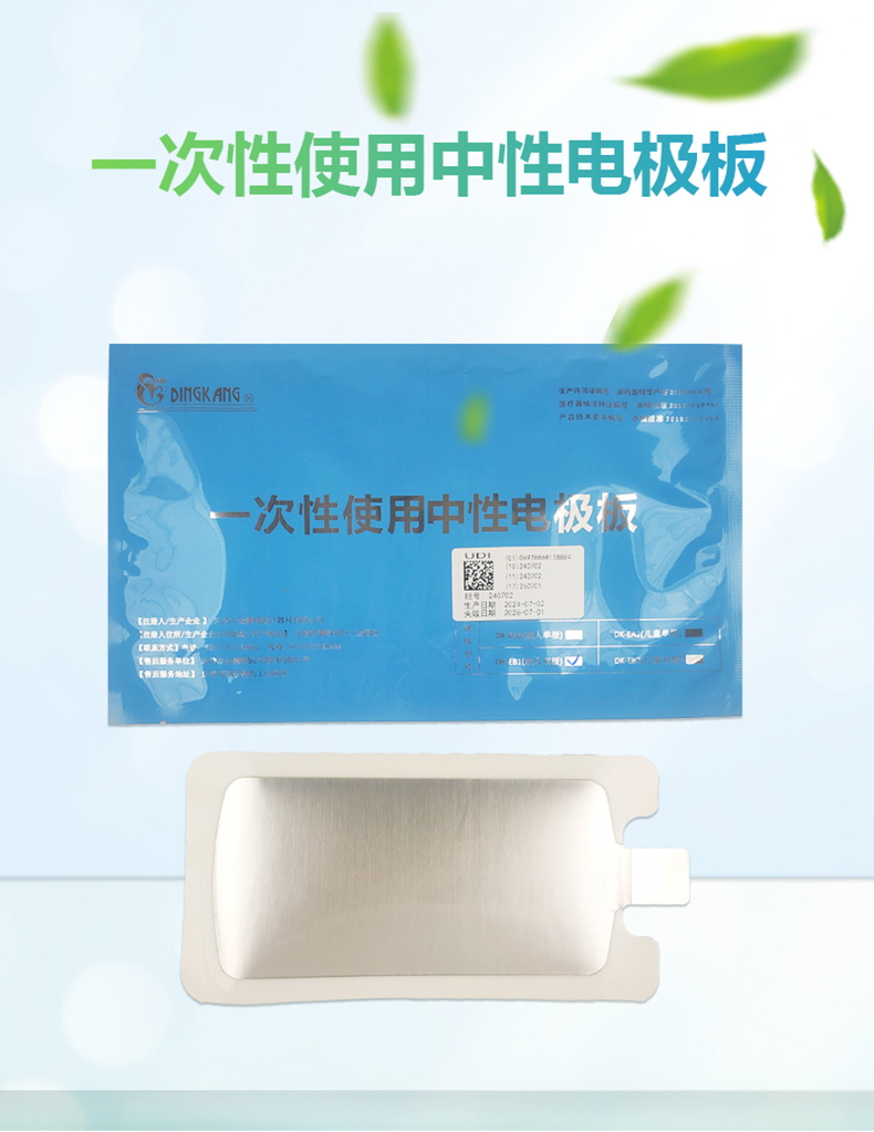 自贡一次性使用中性电极板