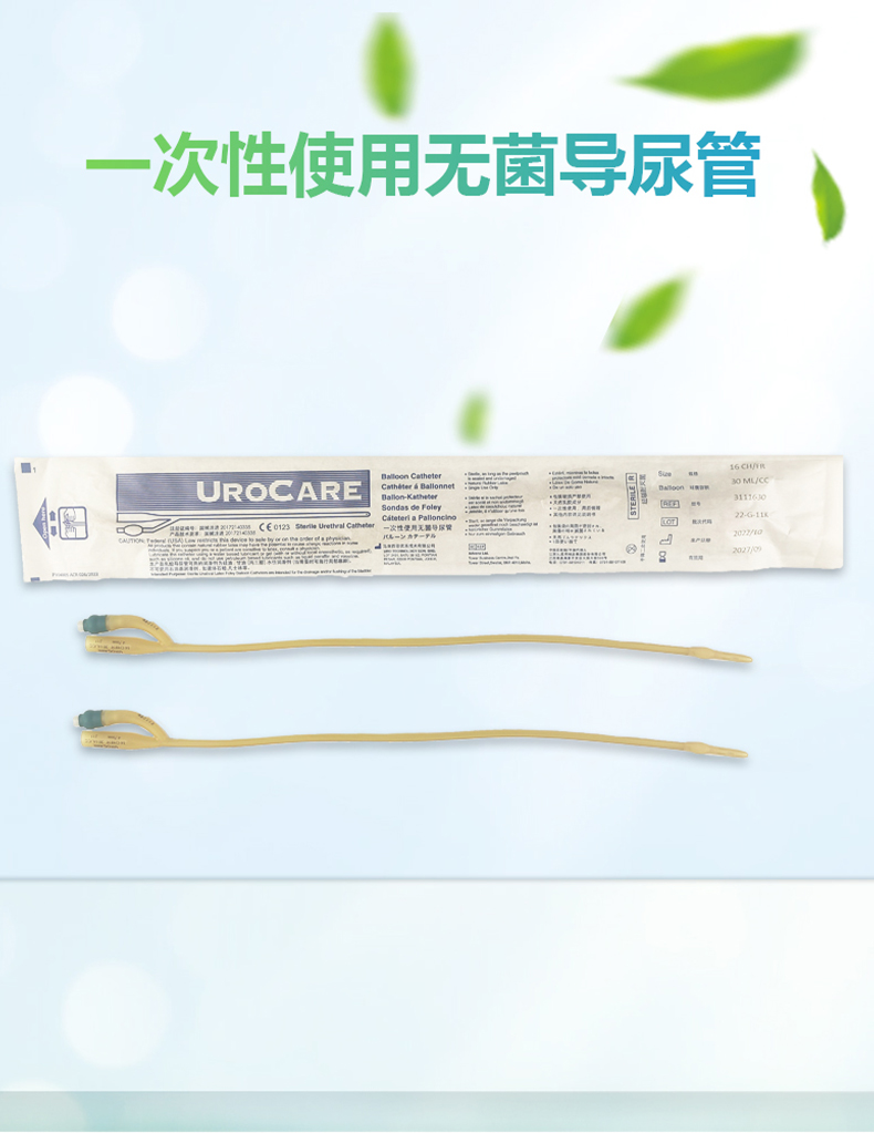 西宁一次性使用无菌导尿管