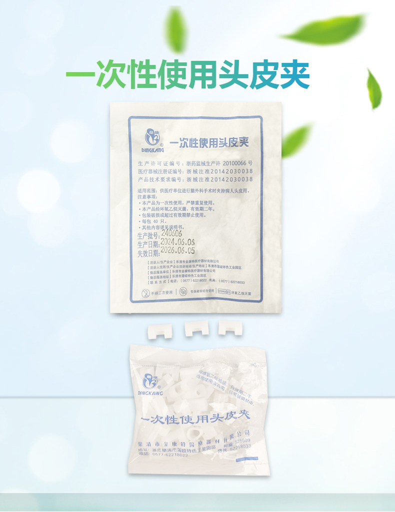 大庆一次性使用头皮夹