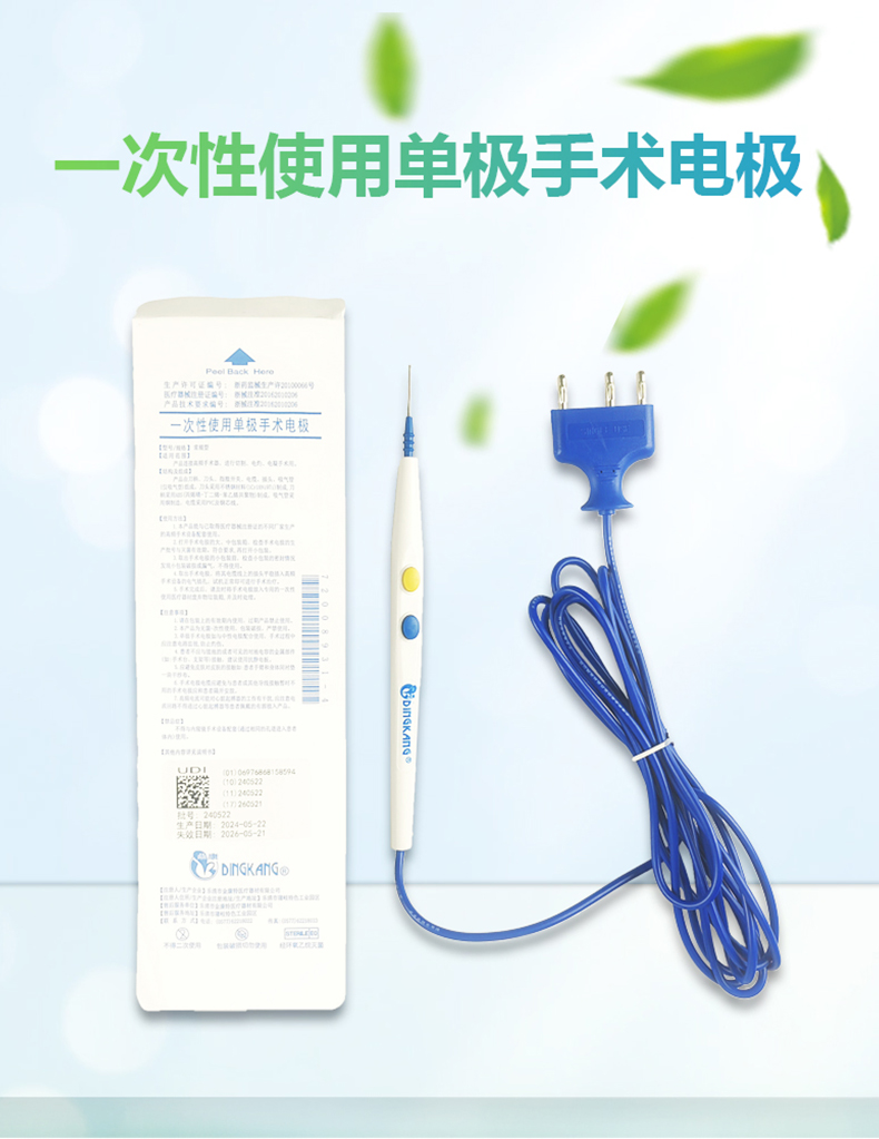 德阳一次性使用单极手术电极