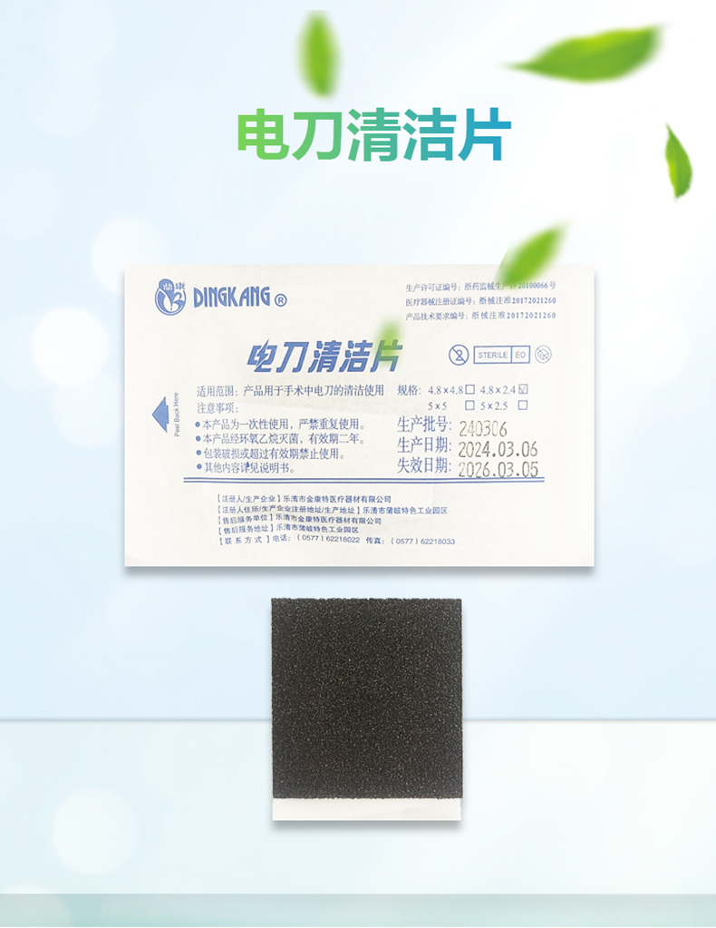 阿坝电刀清洁片