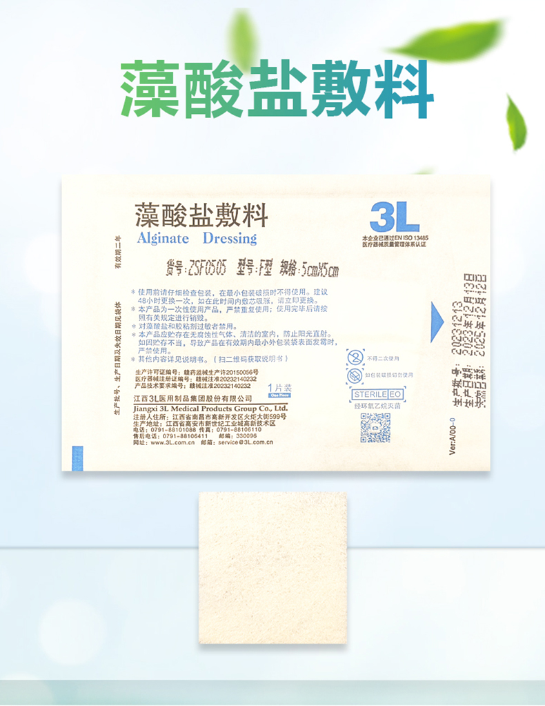 保定藻酸盐敷料