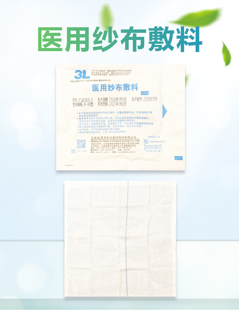 保定医用纱布敷料