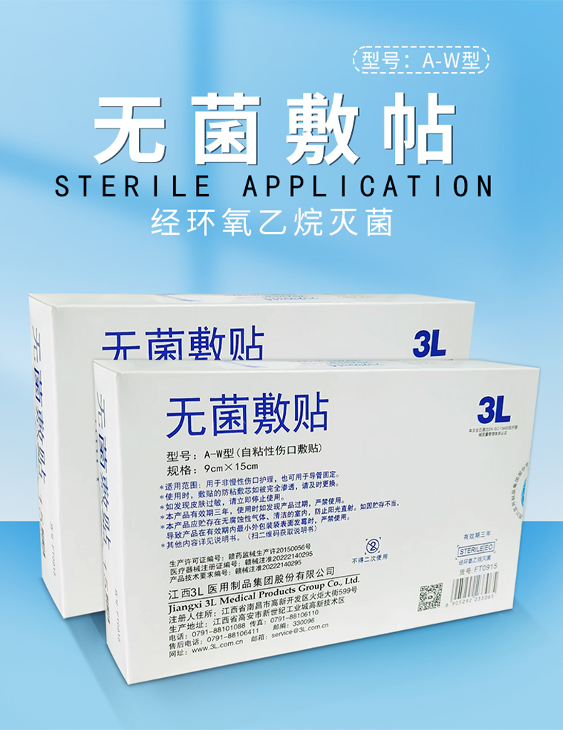 保定无菌敷贴