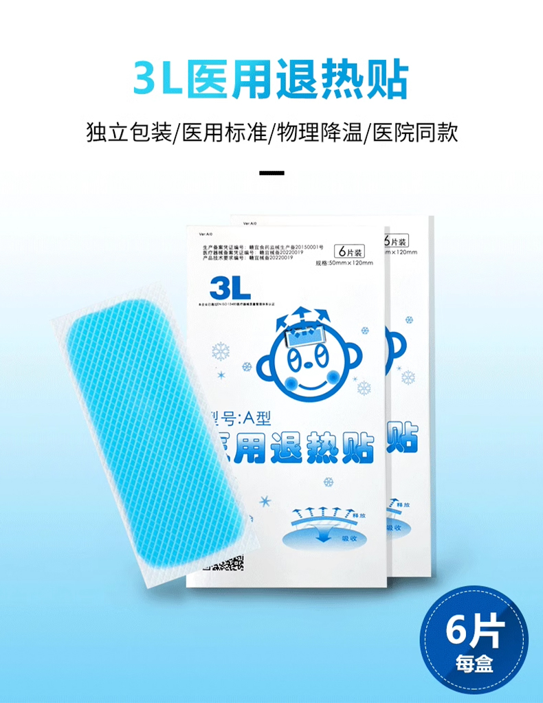 保定医用退热贴