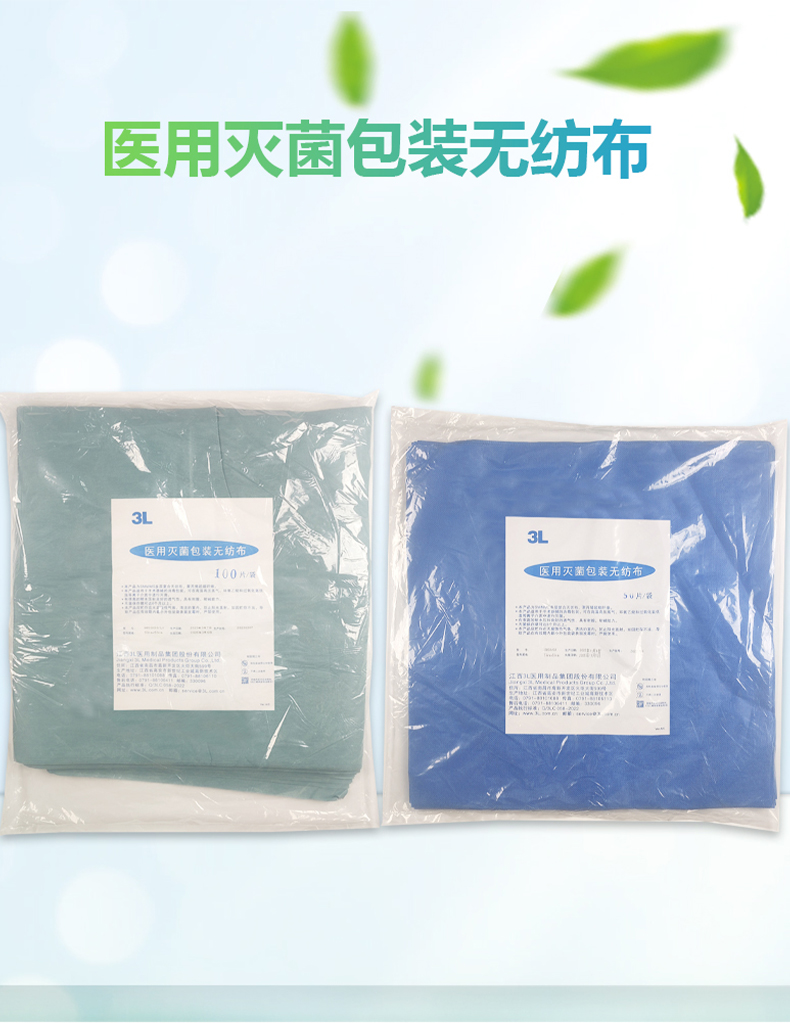 医用灭菌包装无纺布