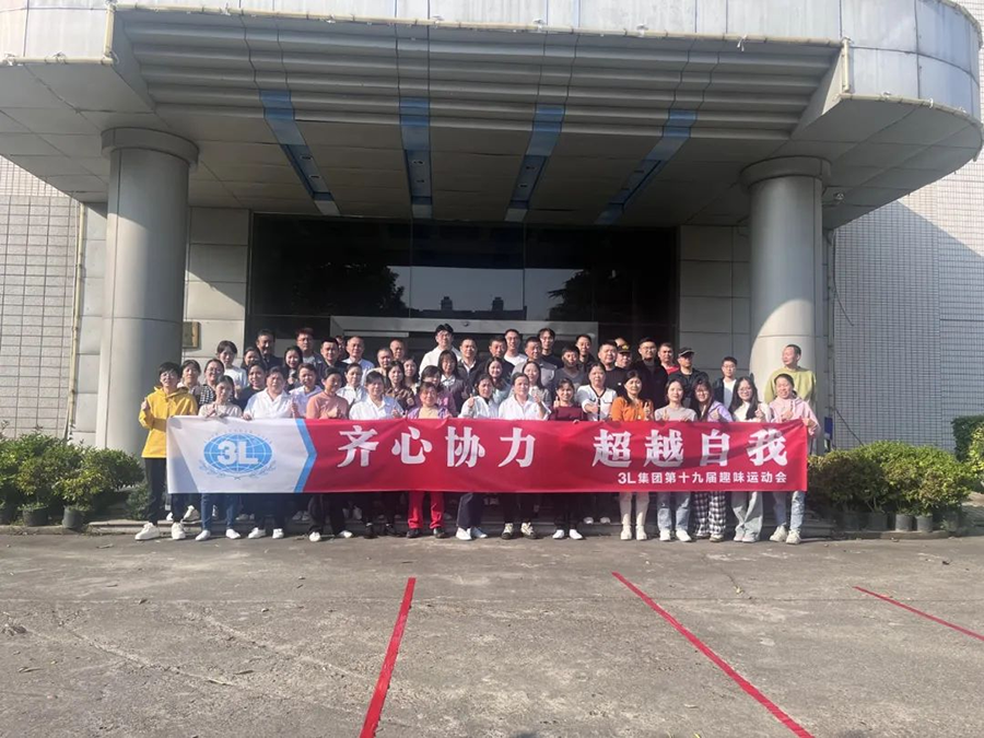 齐心协力 超越自我丨威廉希尔足球官网集团第十九届趣味运动会成功举办