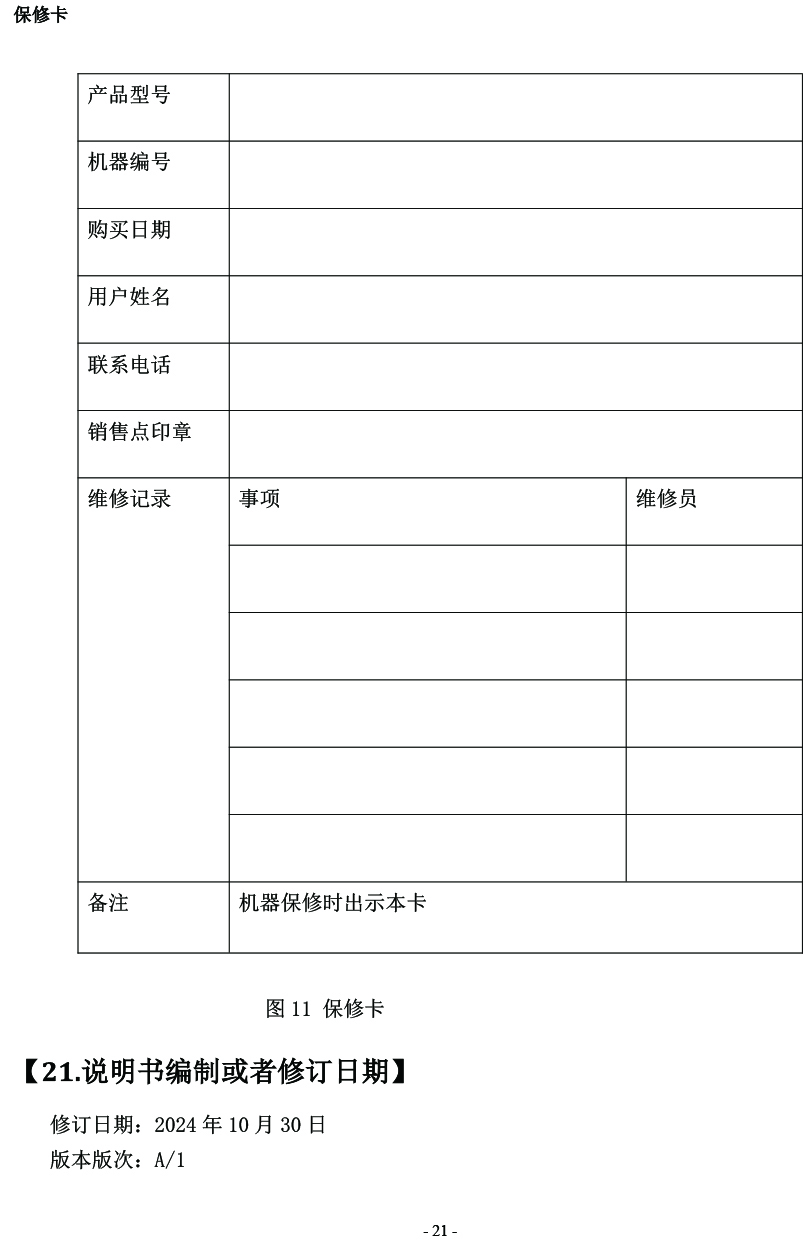江西威廉希尔足球官网-网式雾化器产品说明书-21 拷贝.jpg