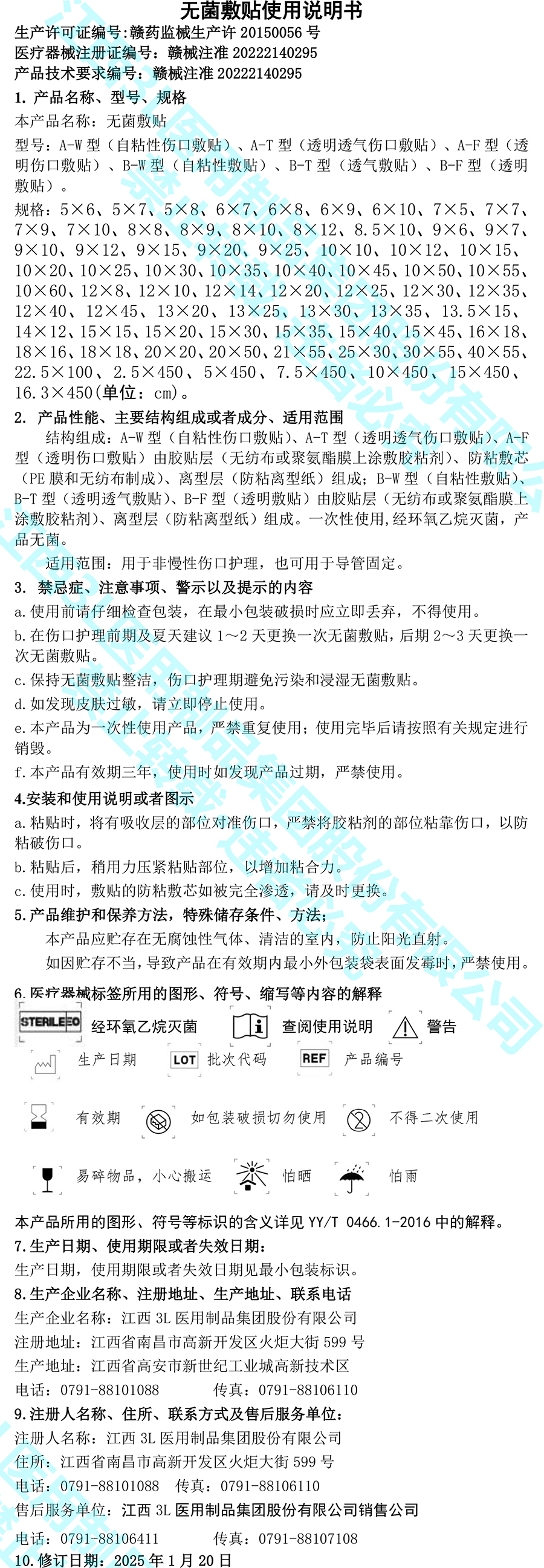 无菌敷贴使用说明书-江西威廉希尔足球官网.jpg