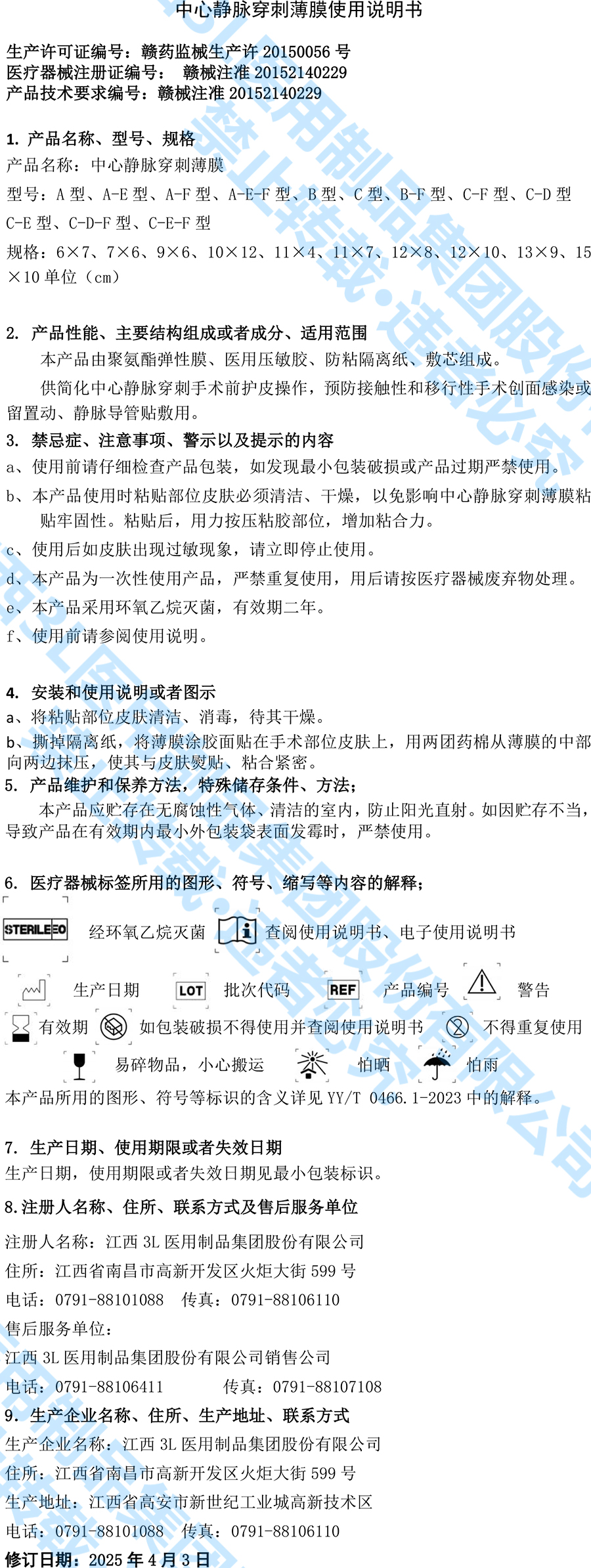 中心静脉穿刺膜使用说明书.jpg