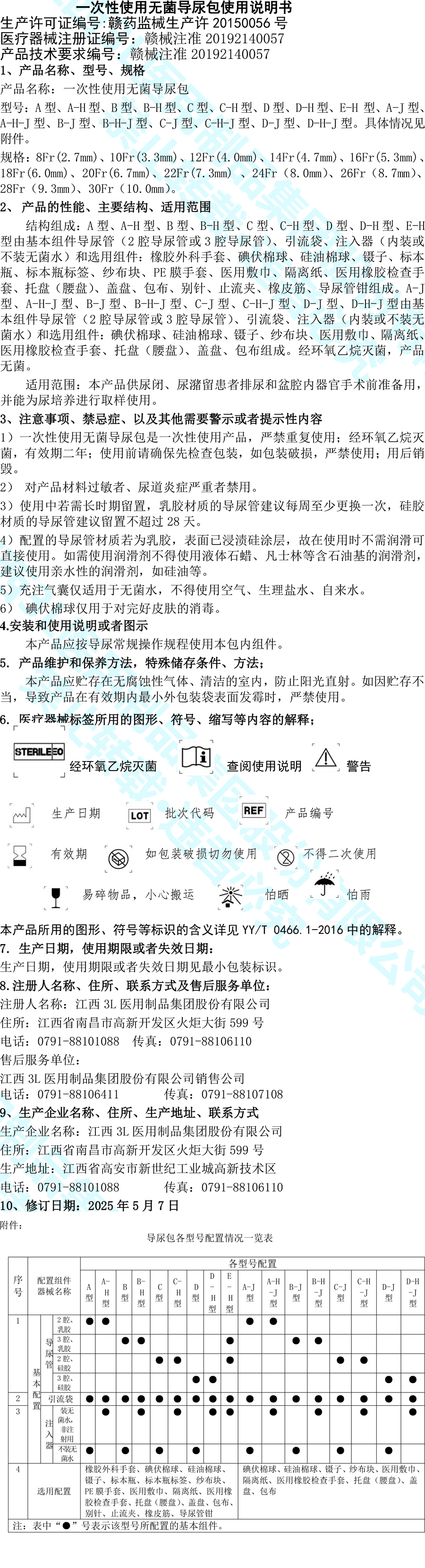 江西威廉希尔足球官网一次性使用无菌导尿包说明书-1.jpg