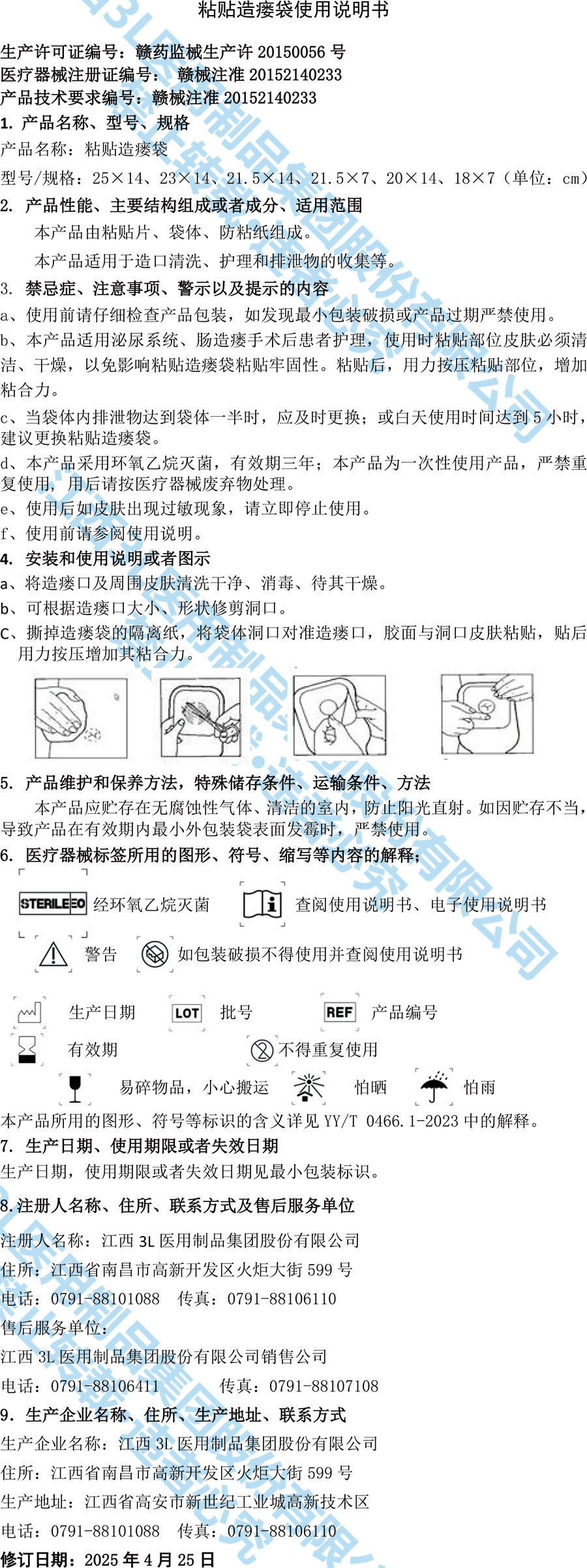 粘贴造瘘袋使用说明书.jpg