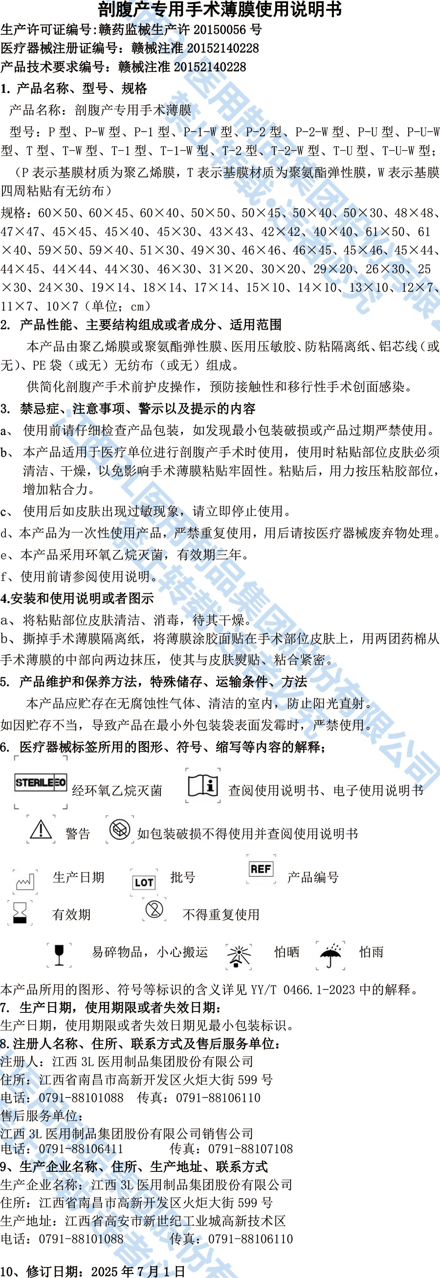 剖腹产专用手术薄膜说明书(2)-(1).jpg