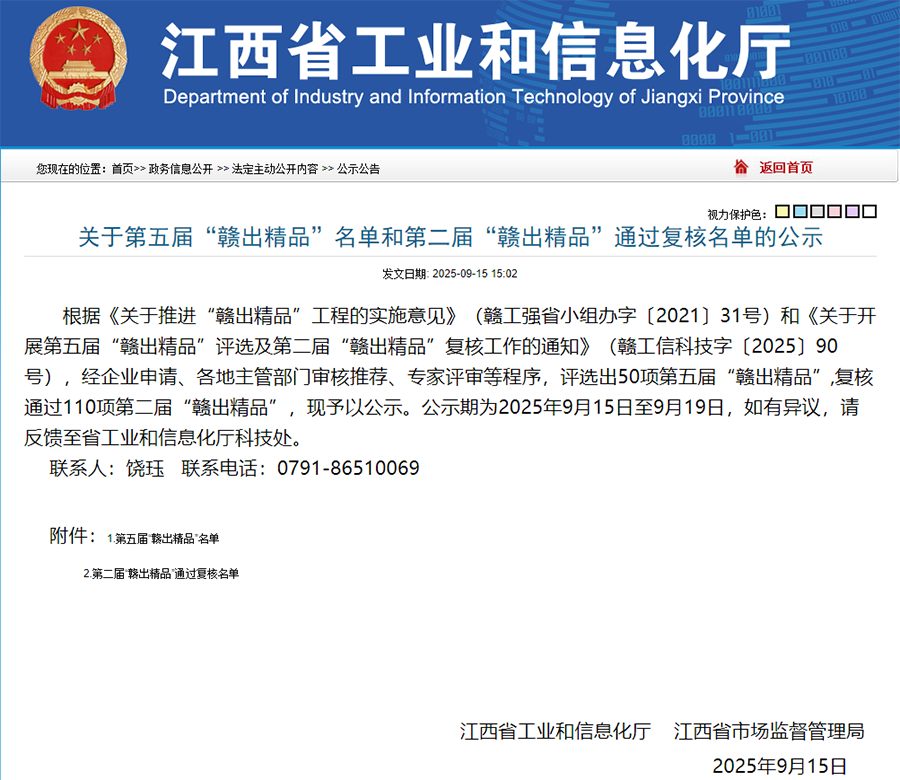 喜报︱威廉希尔足球官网医用手术薄膜获评“赣出精品”