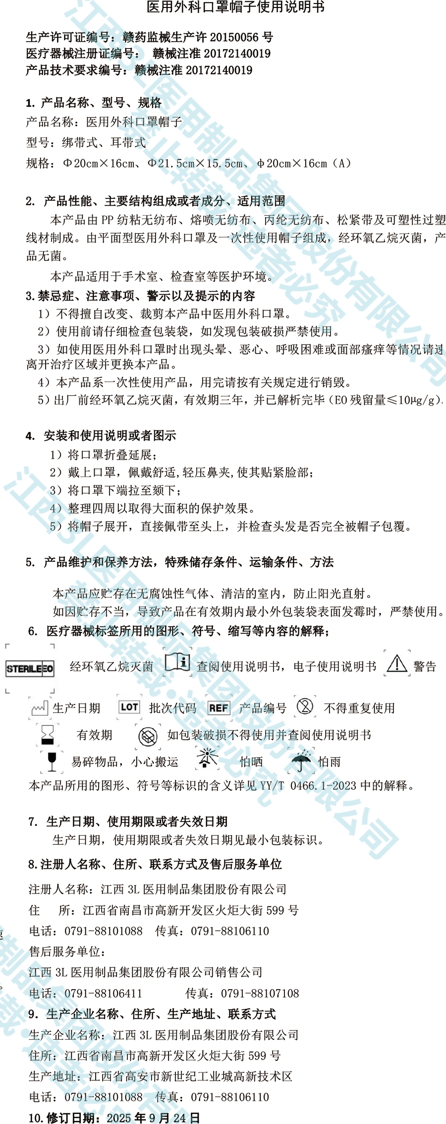 医用外科口罩帽子使用说明书25.9.jpg