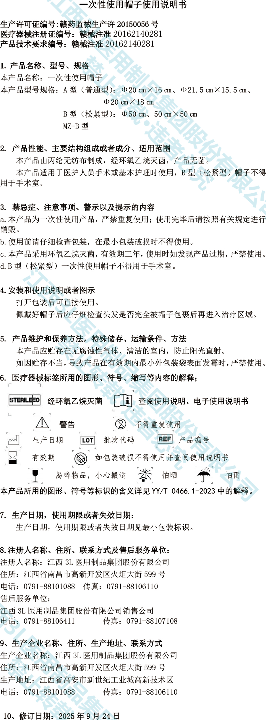 一次性使用帽子使用说明书.jpg