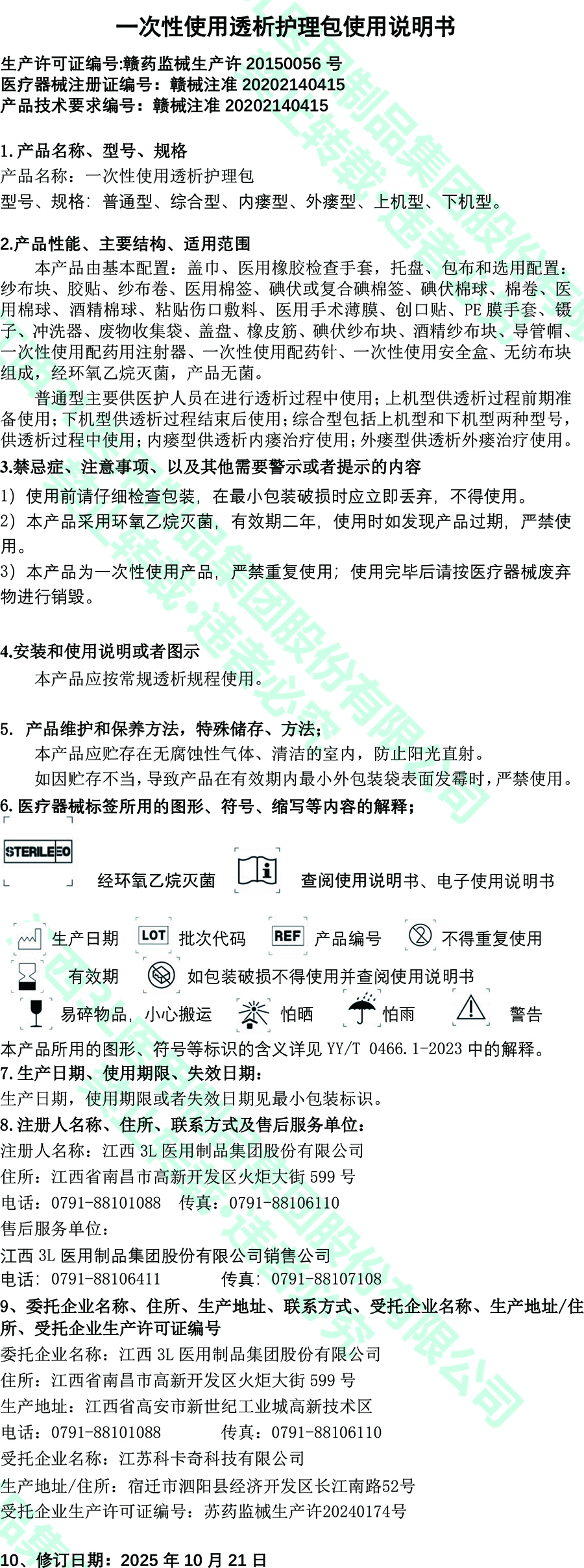 透析包说明书.jpg