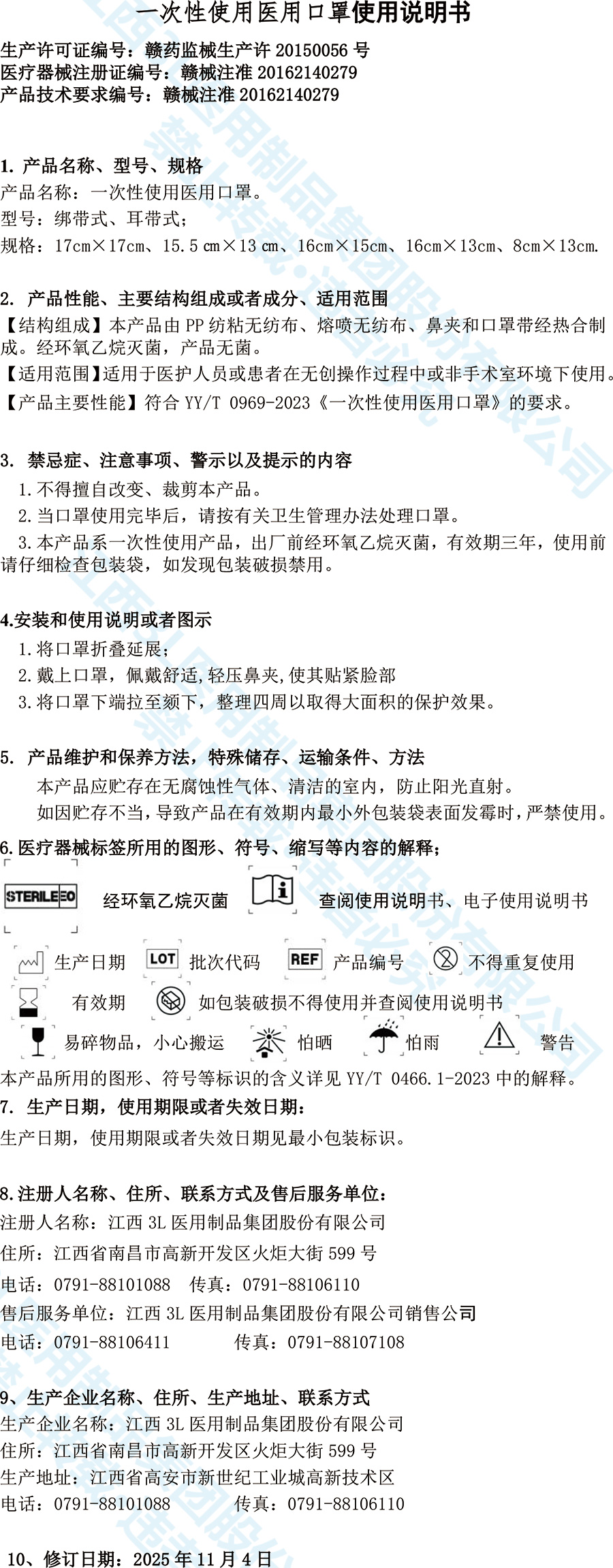 一次性使用口罩使用说明书(.jpg