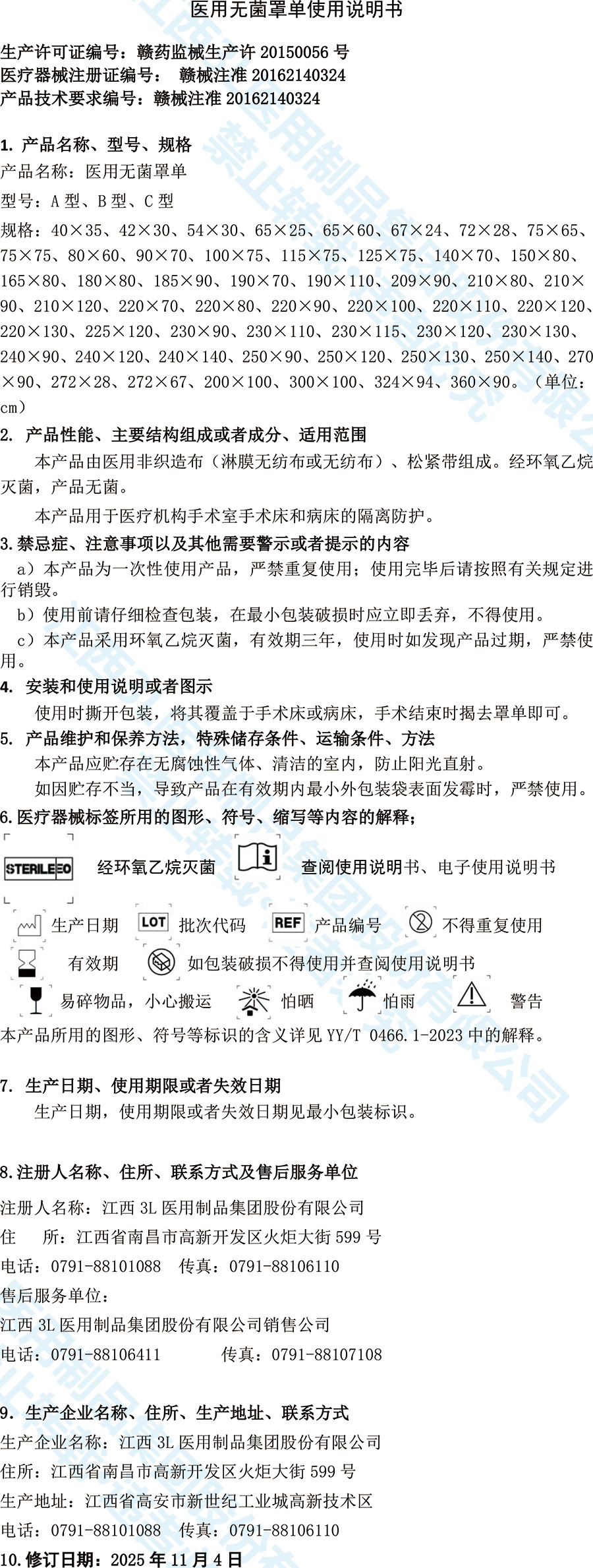 医用无菌罩单使用说明书.jpg