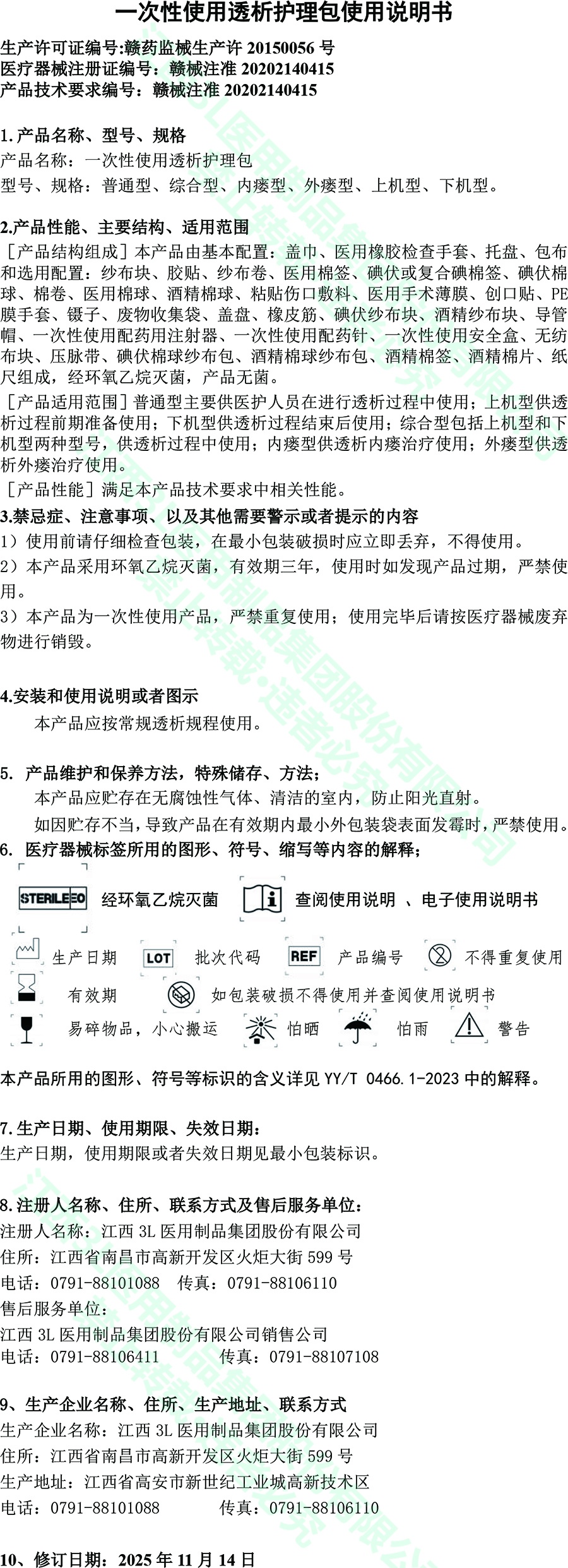 一次性使用透析护理包变更后使用说明书.jpg