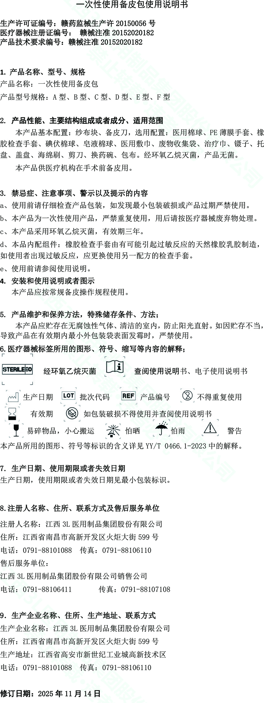 一次性使用备皮包使用说明书.jpg