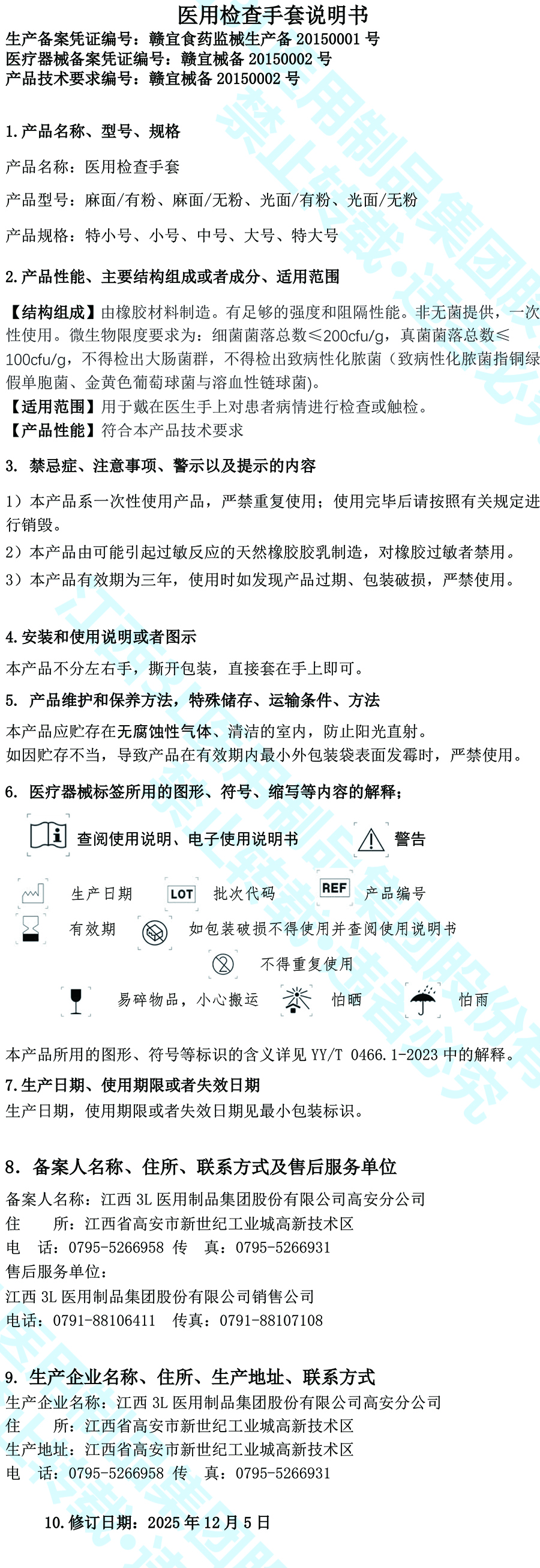 医用检查手套说明书-.jpg
