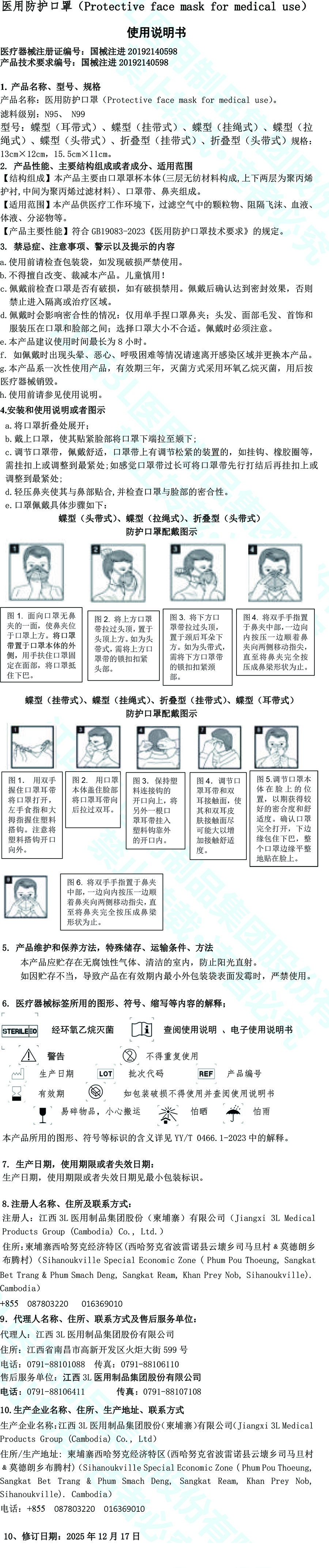 医用防护口罩使用说明书（柬中）-1.jpg