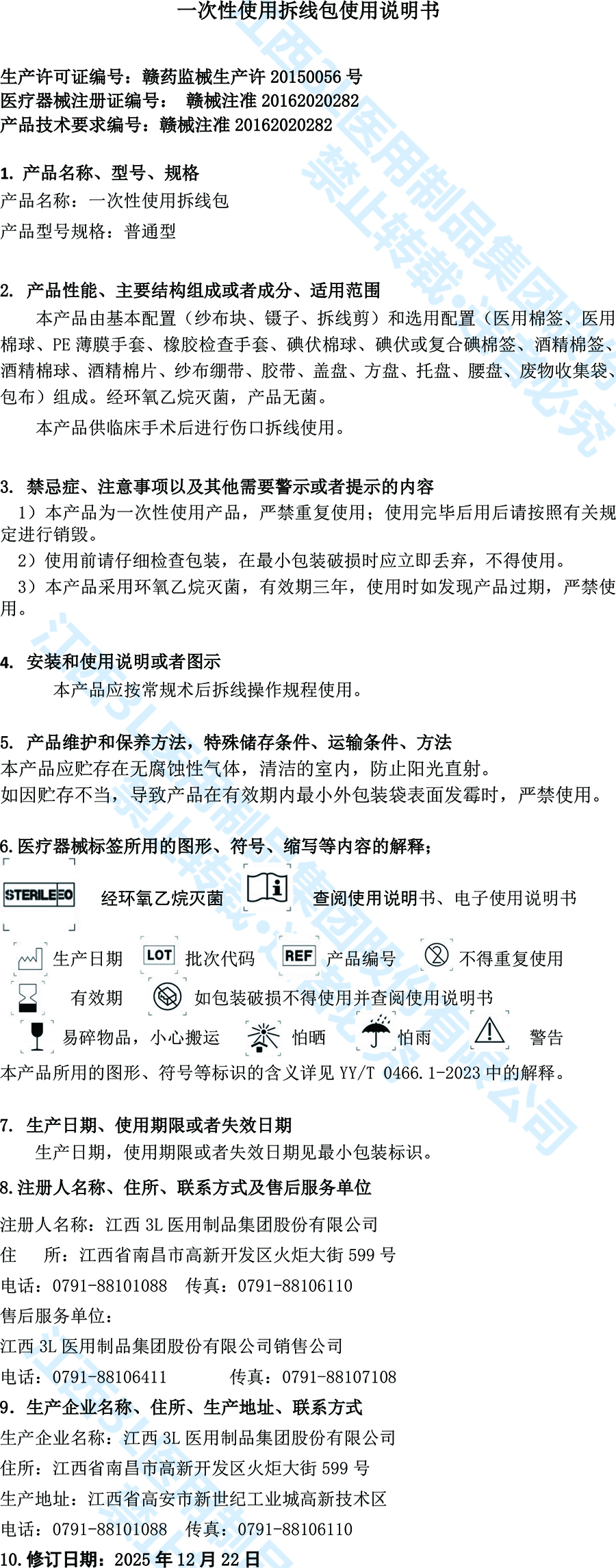 一次性使用拆线包使用说明书.jpg