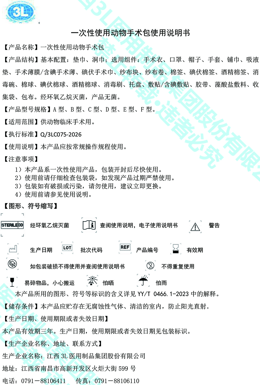 一次性使用动物手术包-075说明书.jpg
