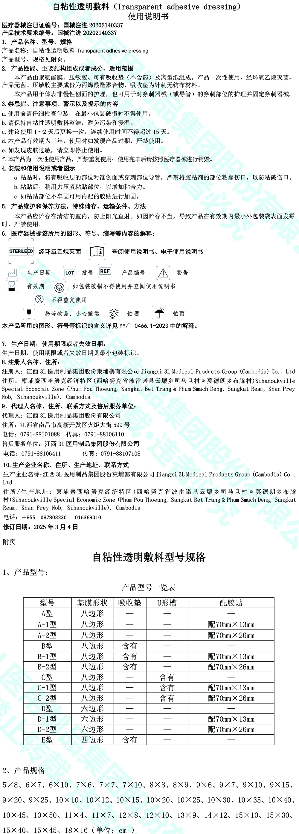 25自粘性透明敷料使用说明书-1.jpg