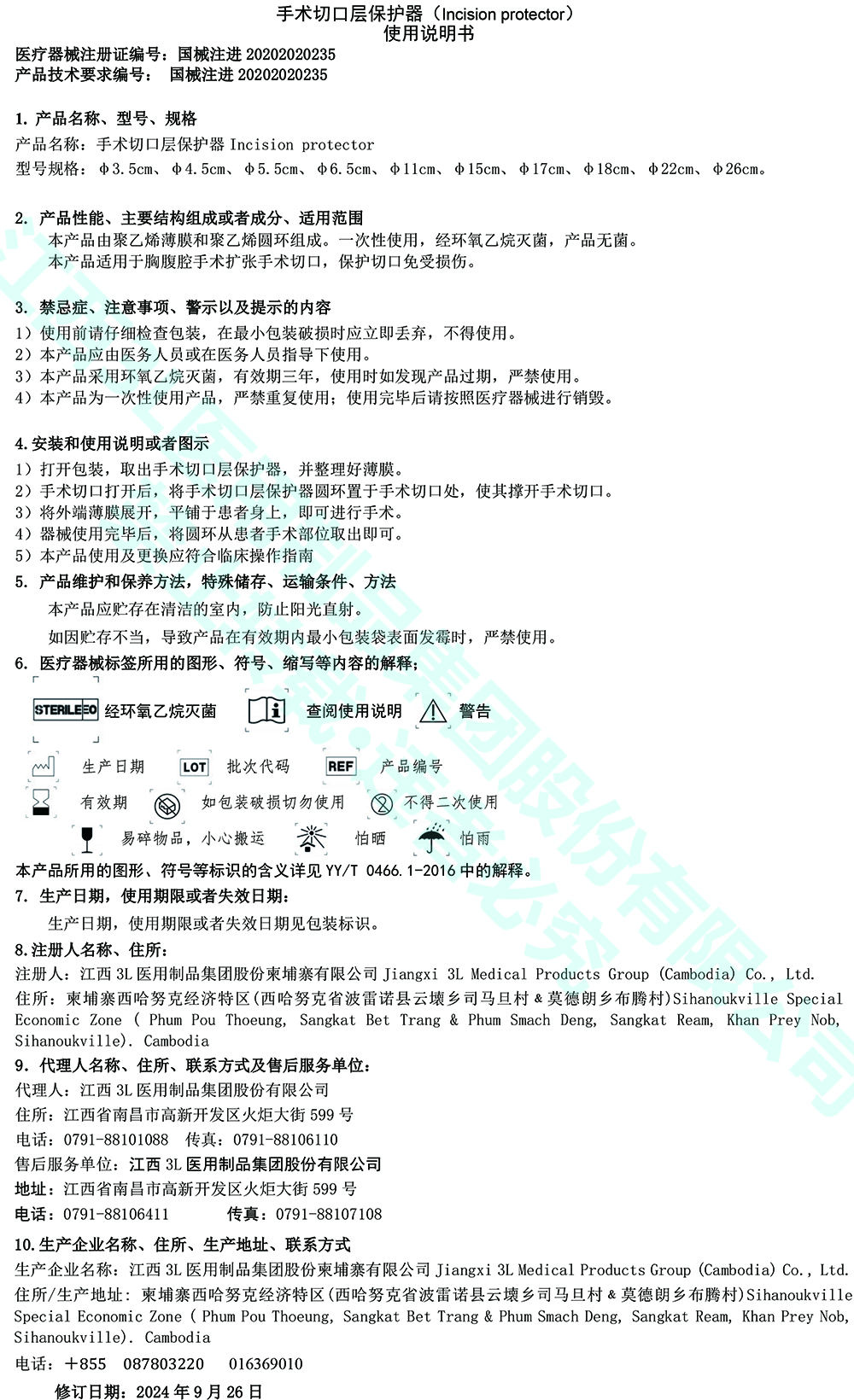 手术切口层保护器使用说明书定稿-1.jpg