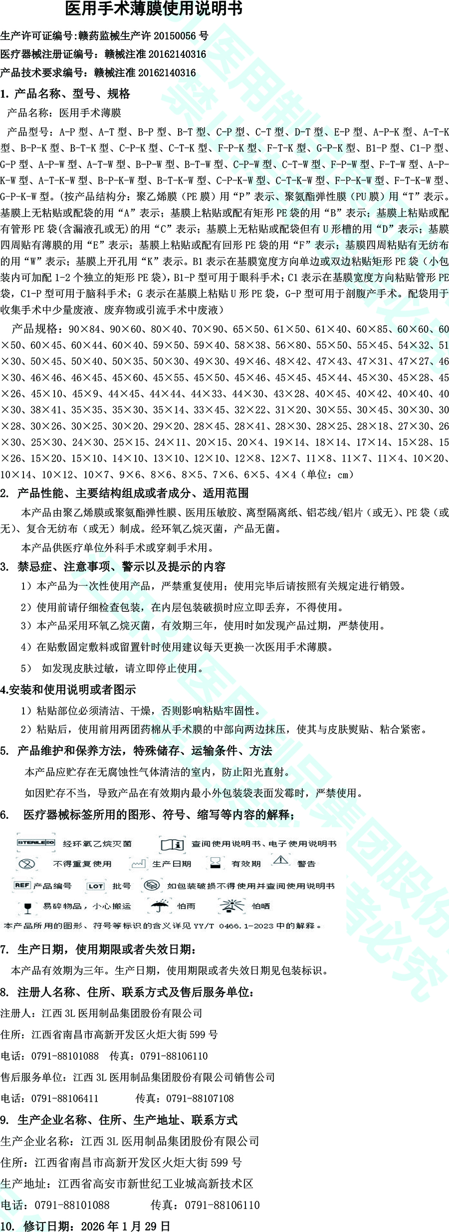 26.医用手术薄膜说明书.jpg