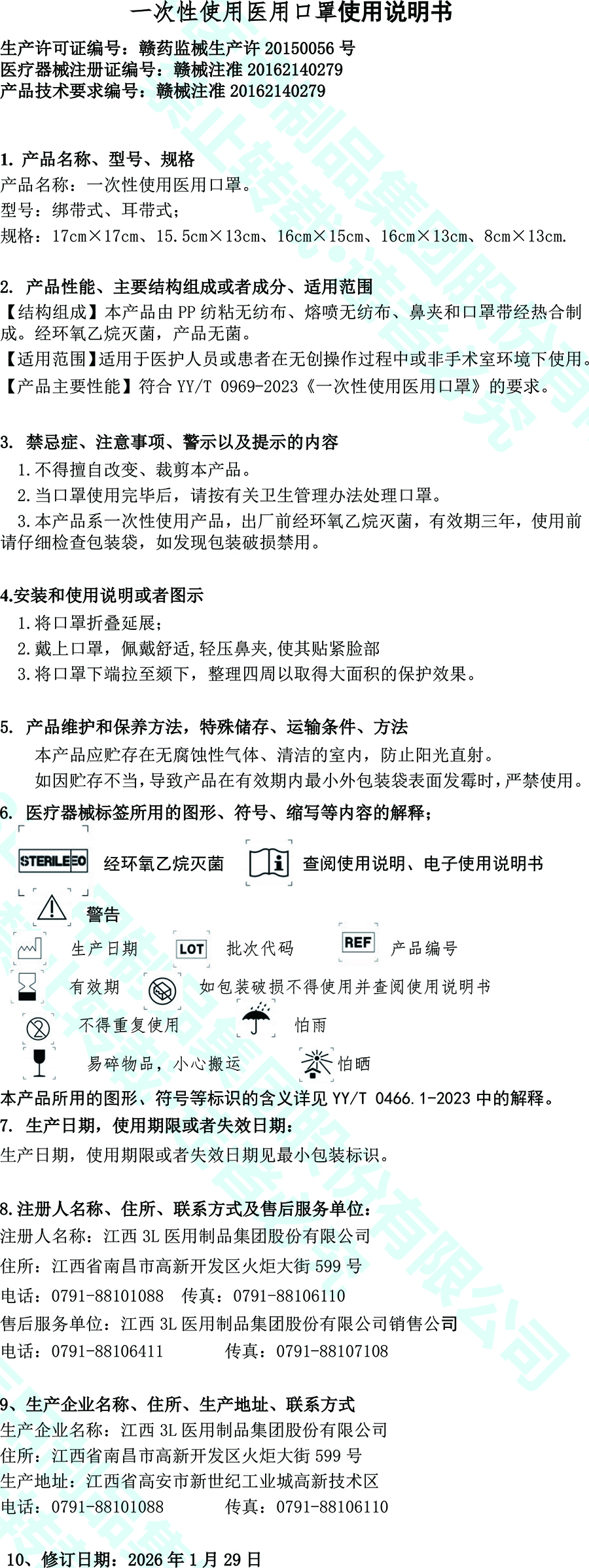 26.一次性使用医用口罩.jpg