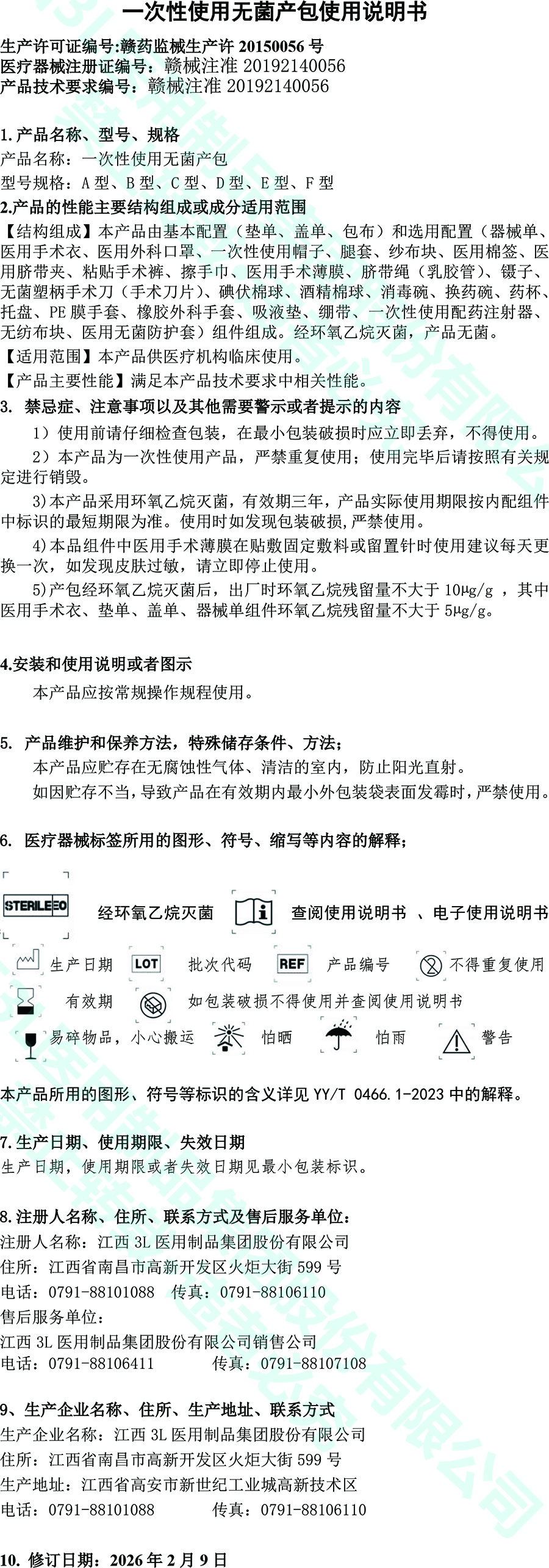 26一次性使用无菌产包变更后说明书.jpg